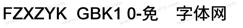 FZXZYK  GBK1 0字体转换